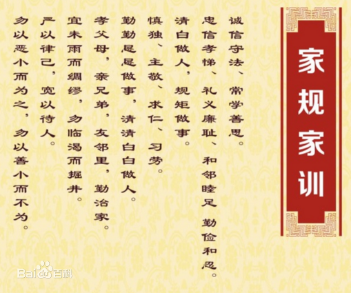 家训文本与精神传承