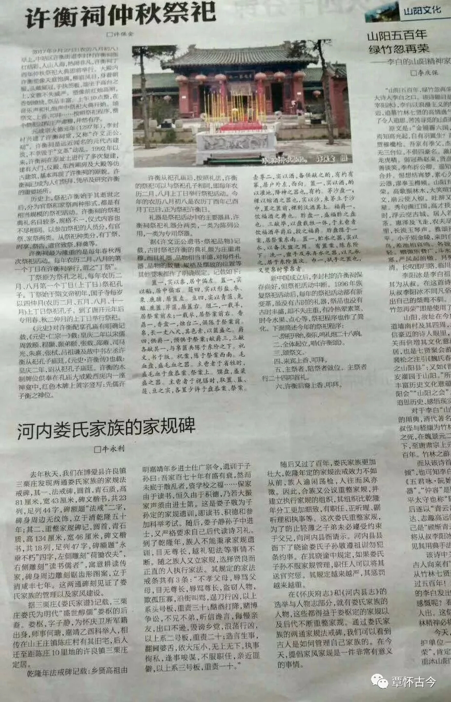 河南河内娄氏家族的家规碑