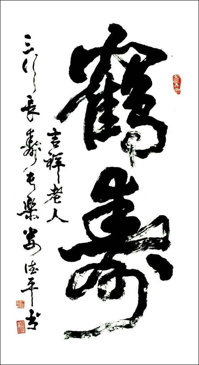 记著名书法家娄德平先生