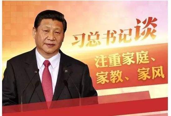 学习习近平总书记关于家庭、家教和家风的论述