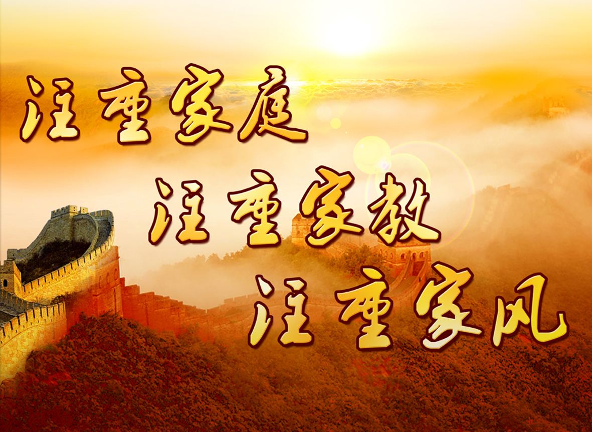 汪洋主持 全国政协围绕“注重家庭家教家风建设”召开网络议政远程协商会