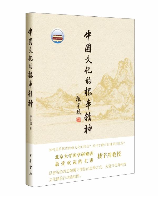 楼宇烈：中国文化，不能再“失魂落魄”